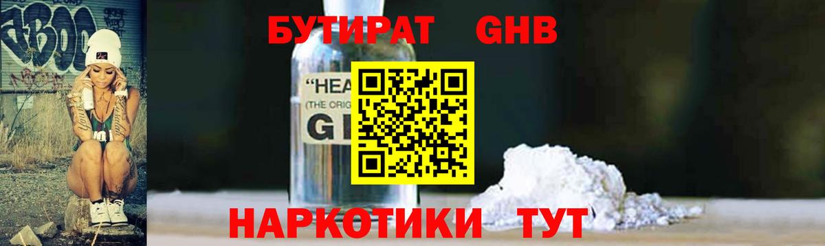 Бутират жидкий экстази  БУТИРАТ  Магнитогорск  Вход с VPN 