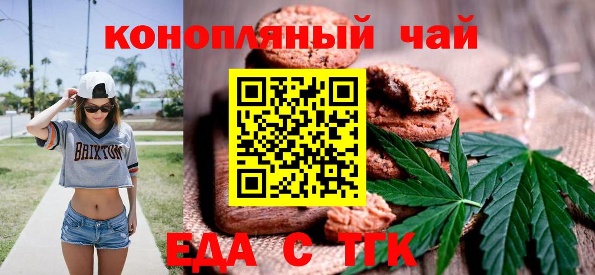 Еда ТГК конопля  Вход с VPN  Магнитогорск 