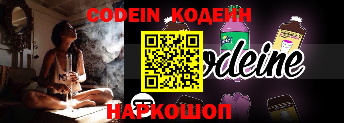 Магнитогорск  Кодеин напиток Lean (лин)  Вход с VPN 