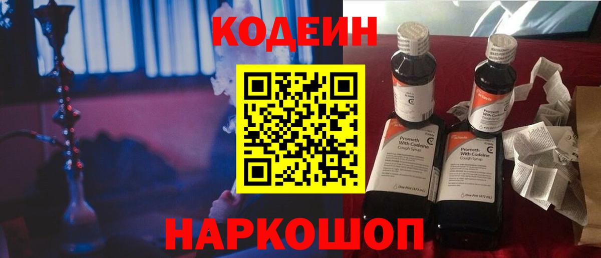 Codein Purple Drank Магнитогорск