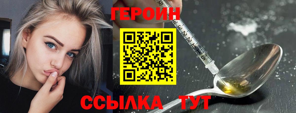 Героин белый  Вход с VPN  ГЕРОИН  Магнитогорск 
