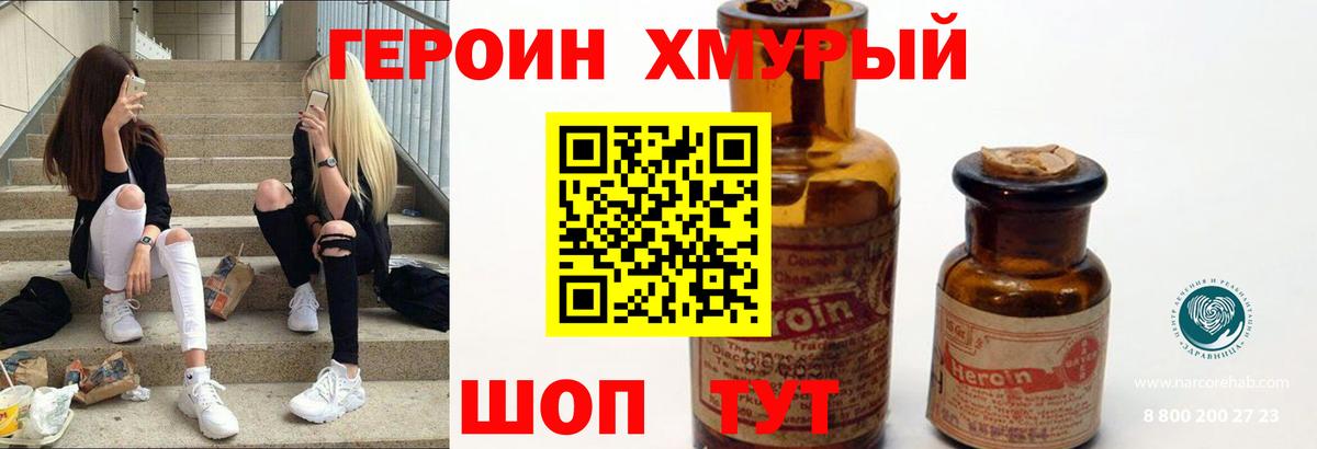 ГЕРОИН хмурый Магнитогорск